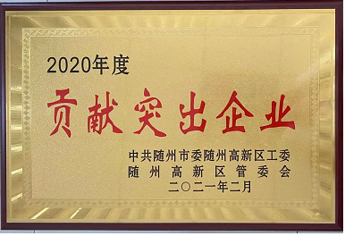 【喜報】湖北楚勝汽車有限公司榮獲隨州市貢獻突出企業(yè)，